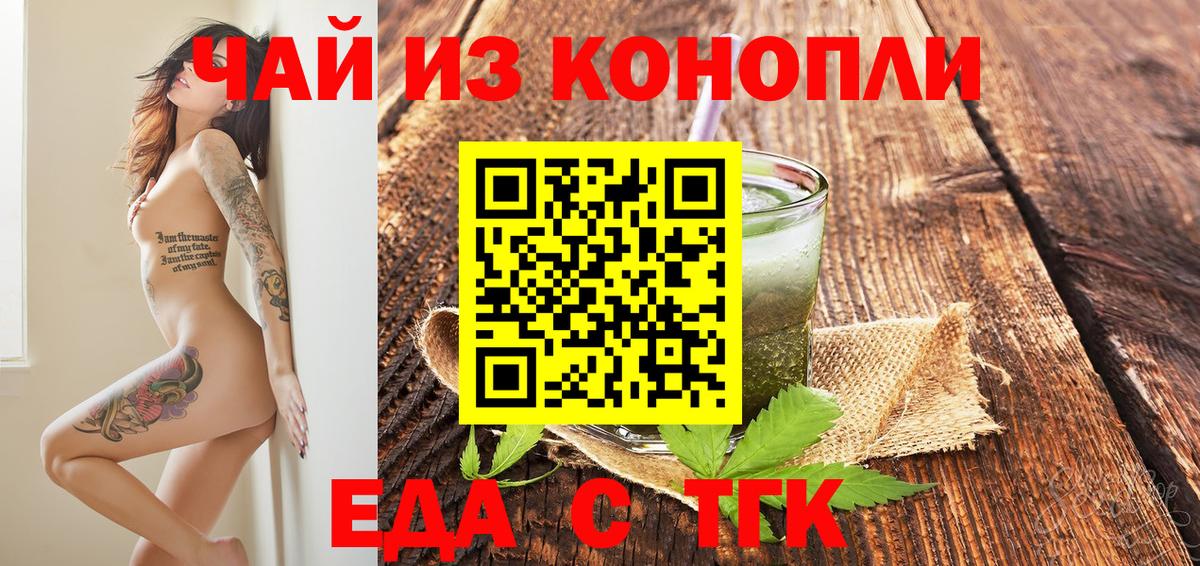 Советск  Печенье с ТГК конопля  Вход с VPN 