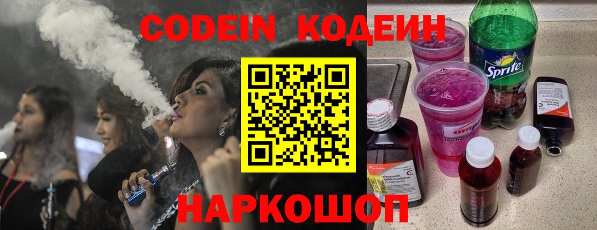 Кодеиновый сироп Lean напиток Lean (лин) Советск