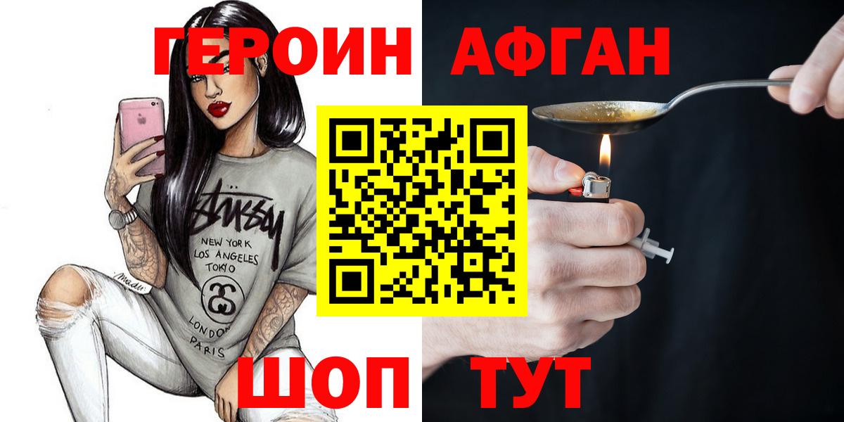 Советск  Героин афганец  Вход с VPN 