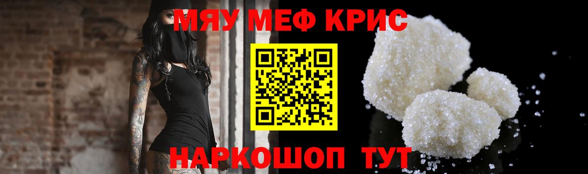 Меф  Меф мука  Вход с VPN  МЯУ-МЯУ мяу мяу  Мефедрон  Советск 
