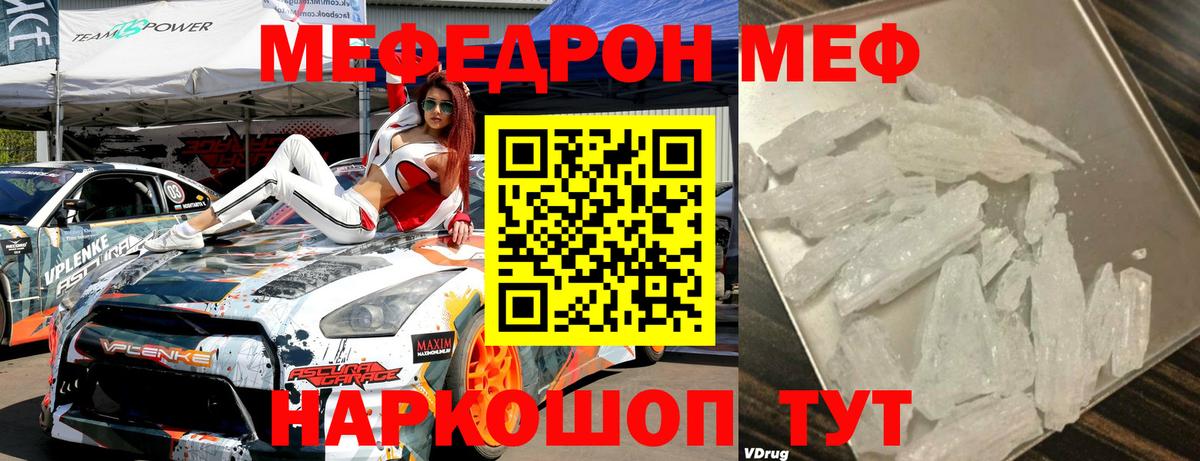 Меф мяу мяу мука Советск