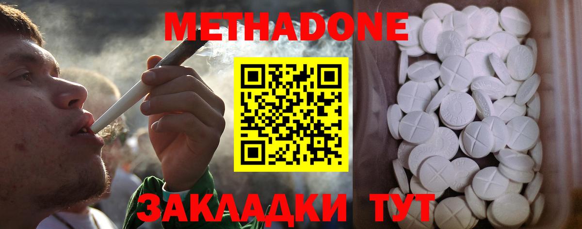 Метадон methadone Советск