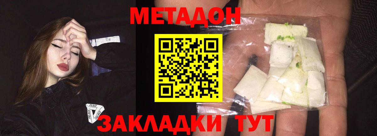 Метадон белоснежный  Вход с VPN  Метадон VHQ  Советск 