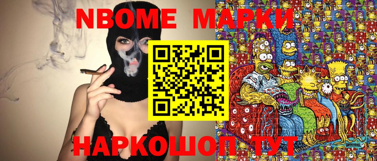 Наркотические марки 1,8мг  Вход с VPN  Советск 