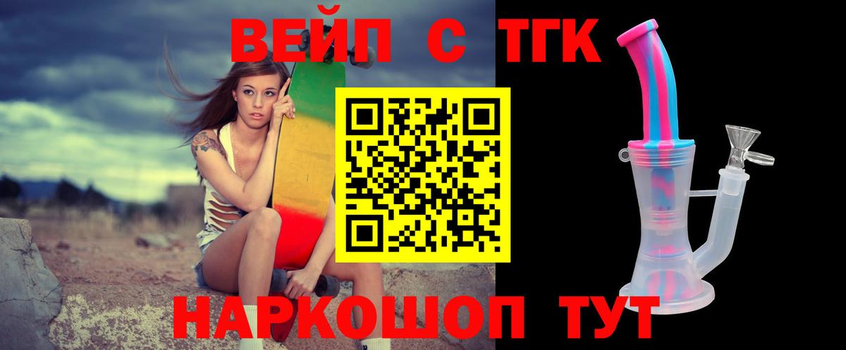 ТГК THC oil Советск